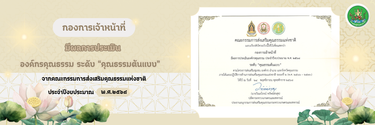องค์กรคุณธรรม