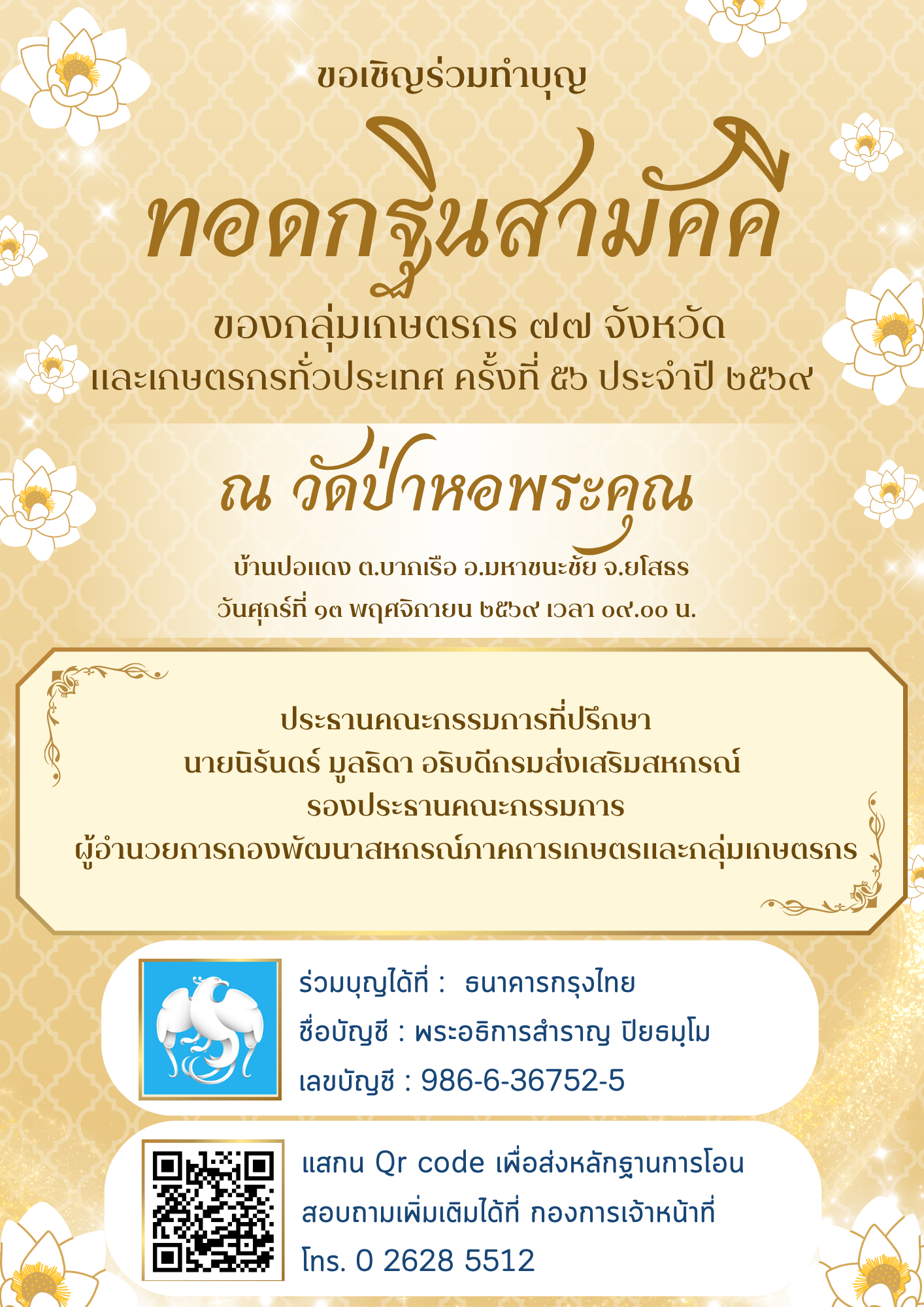 thx dk thi samakhkhi wad pa hx phrakhun
