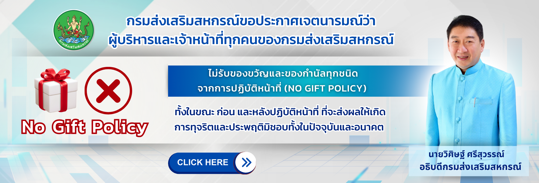 No Gift Policy 2568