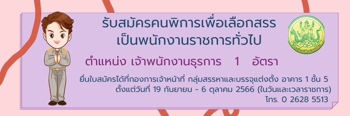 ประกาศรับสมัครพนักงานราชการ