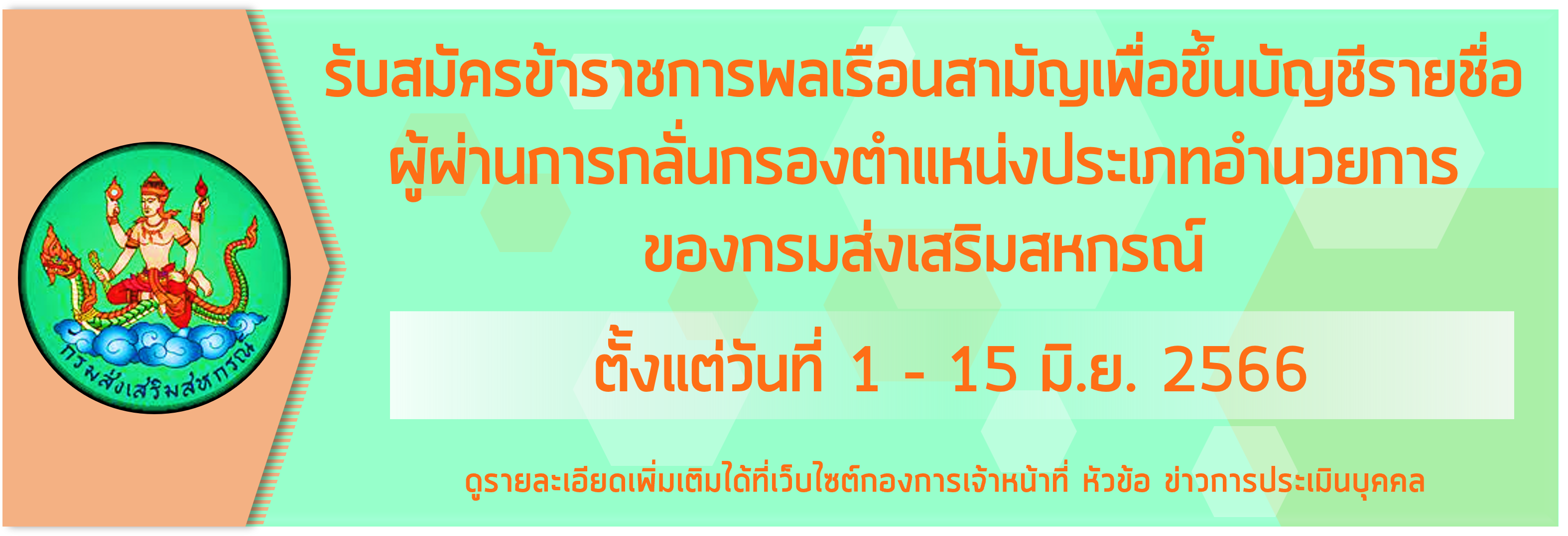 รับสมัครอำนวยการ 2566