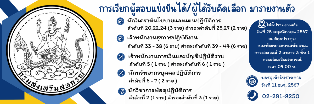 การเรียกรายงานตัวข้าราชการบรรจุใหม่