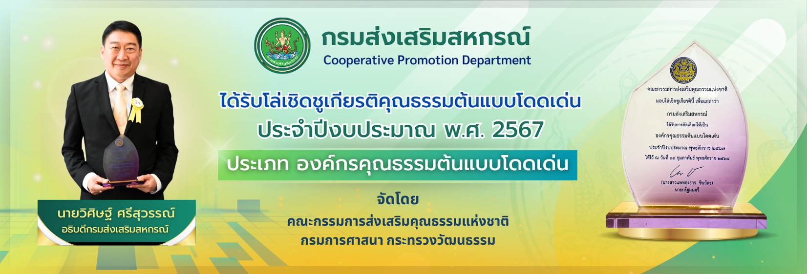 องค์กรคุณธรรมต้นเเบบ