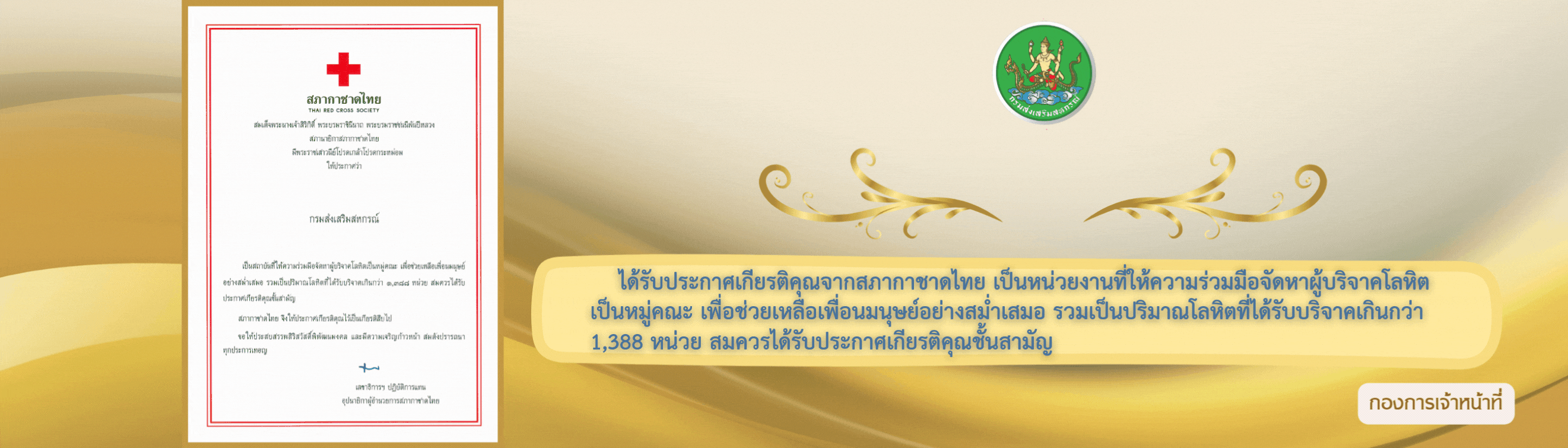 2568 New Thai Red Cross Society.png