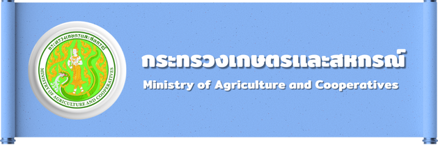 กระทรวงเกษตรและสหกรณ์