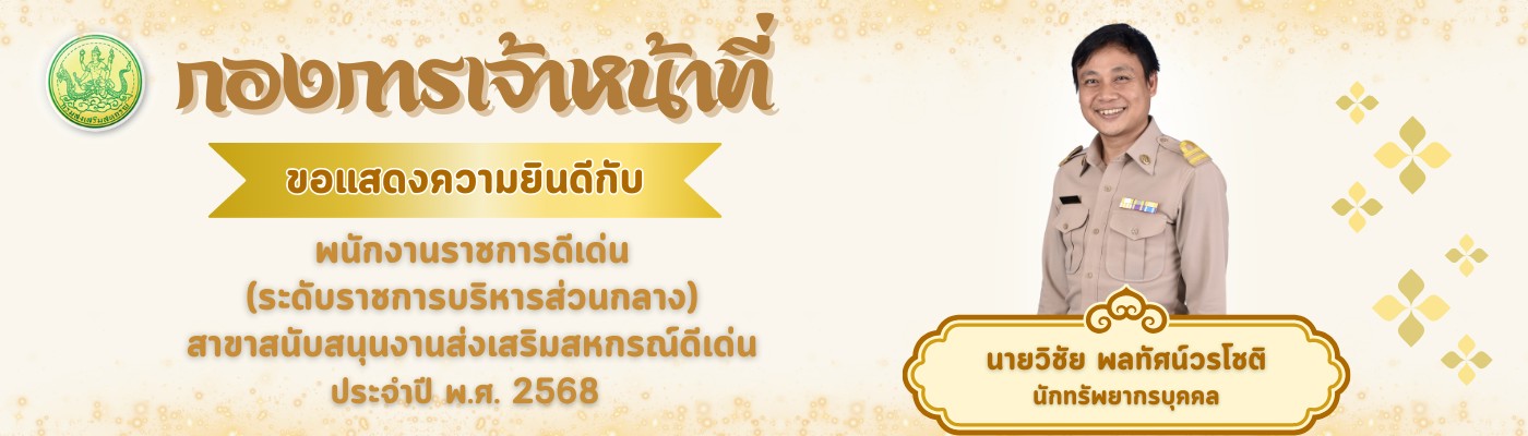 Phnakngan Rachkar Di Den 1