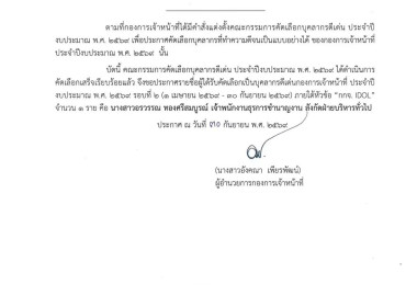 กองการเจ้าหน้าที่ขอแสดงความยินดีกับ นางสาวอรวรรณ ... พารามิเตอร์รูปภาพ 2