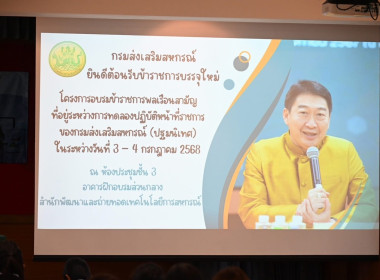 วันที่ 4 กรกฎาคม 2568 กรมส่งเสริมสหกรณ์ ... พารามิเตอร์รูปภาพ 1