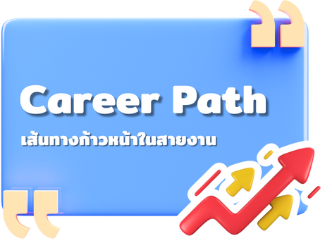 career path2025